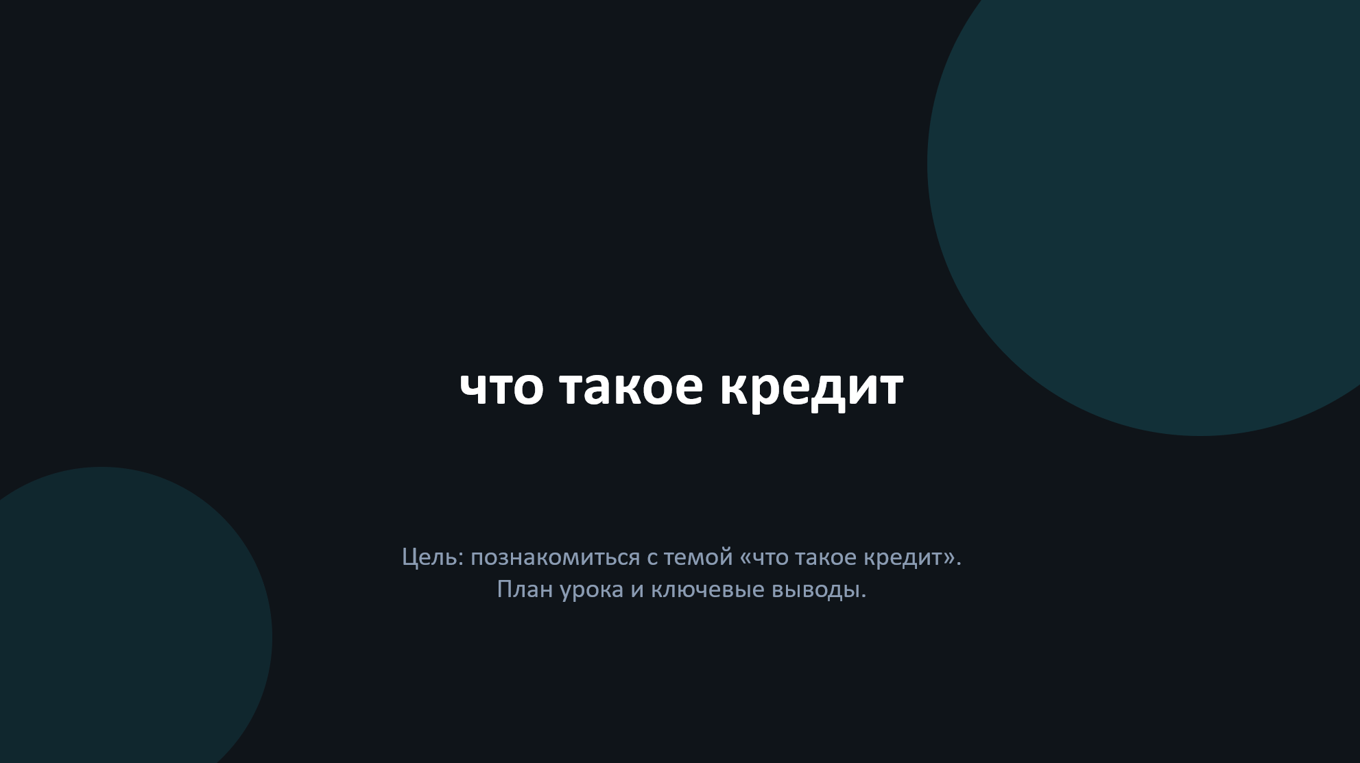 Тёмный