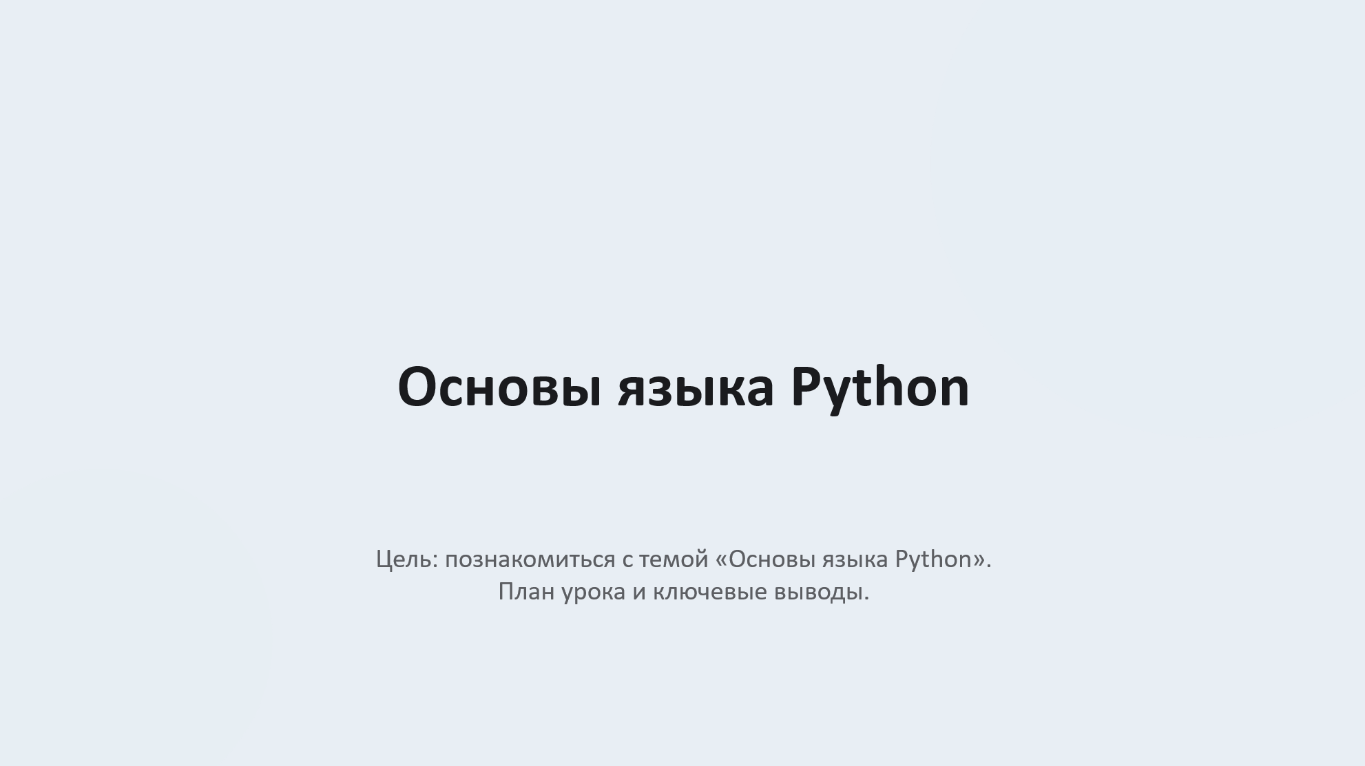 Светлый
