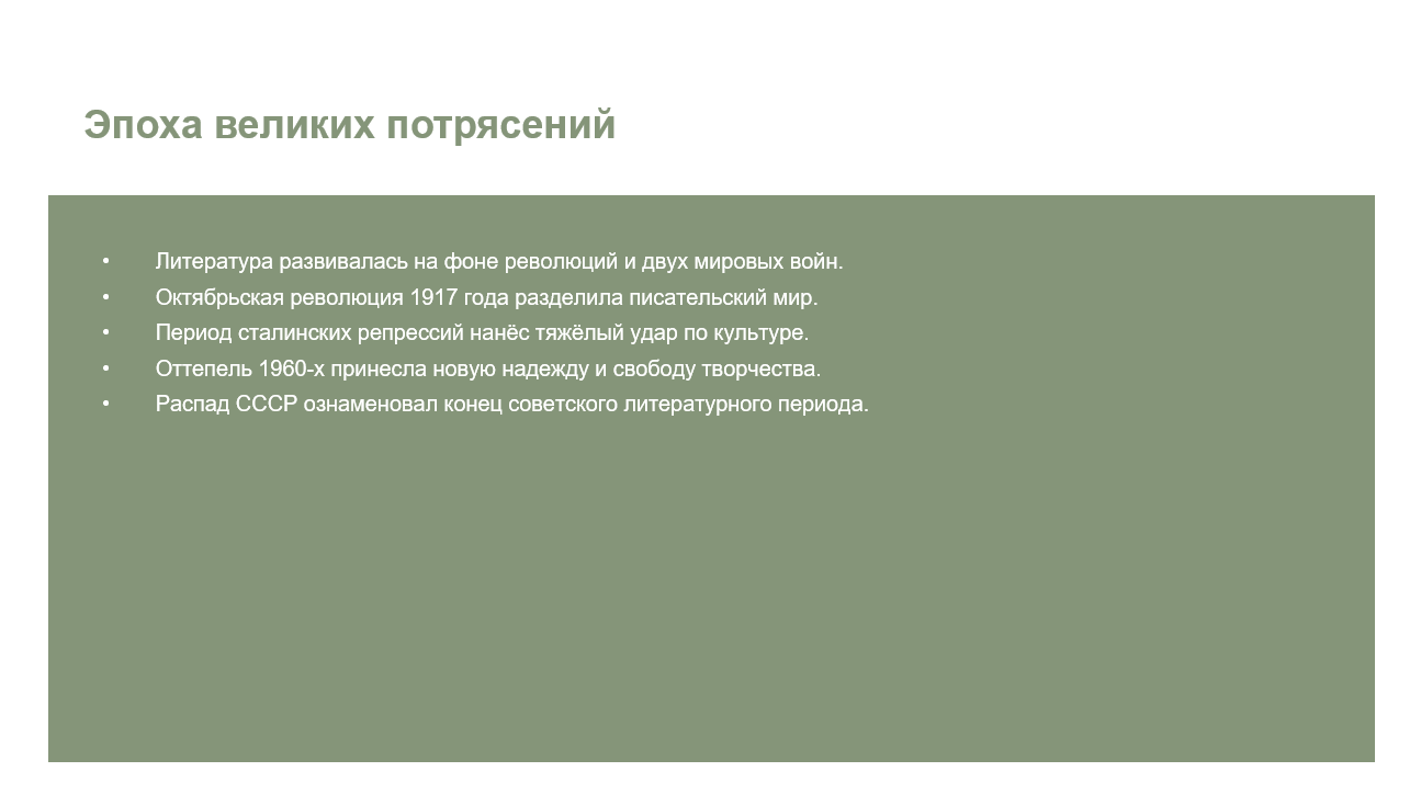 Русская литература XX века - слайд 2