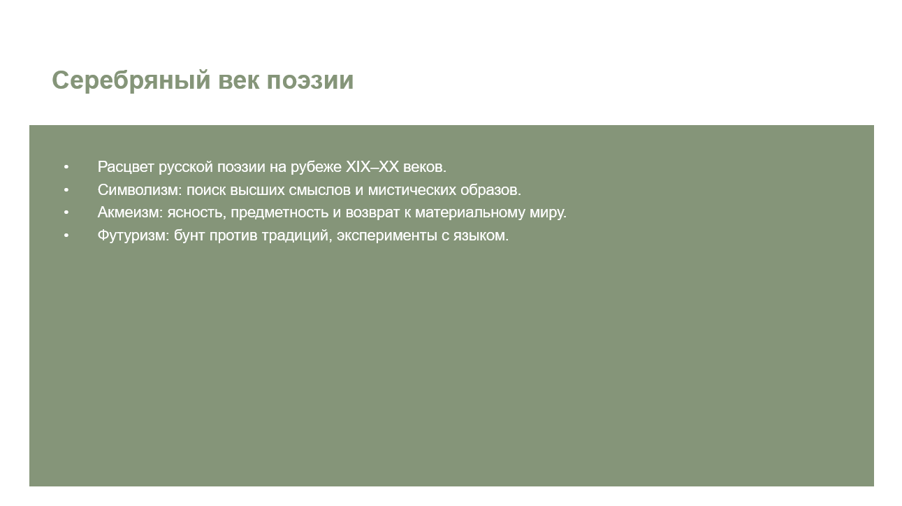 Русская литература XX века - слайд 3