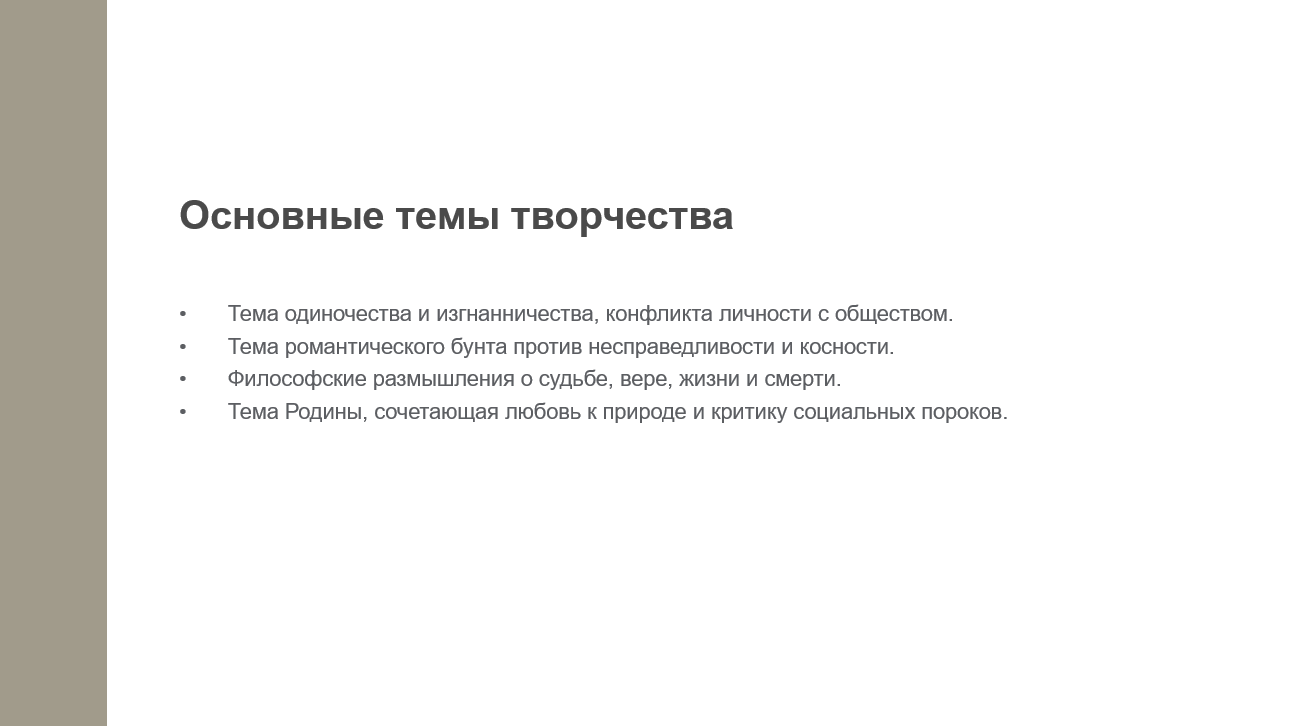 Литература Лермонтова - слайд 2