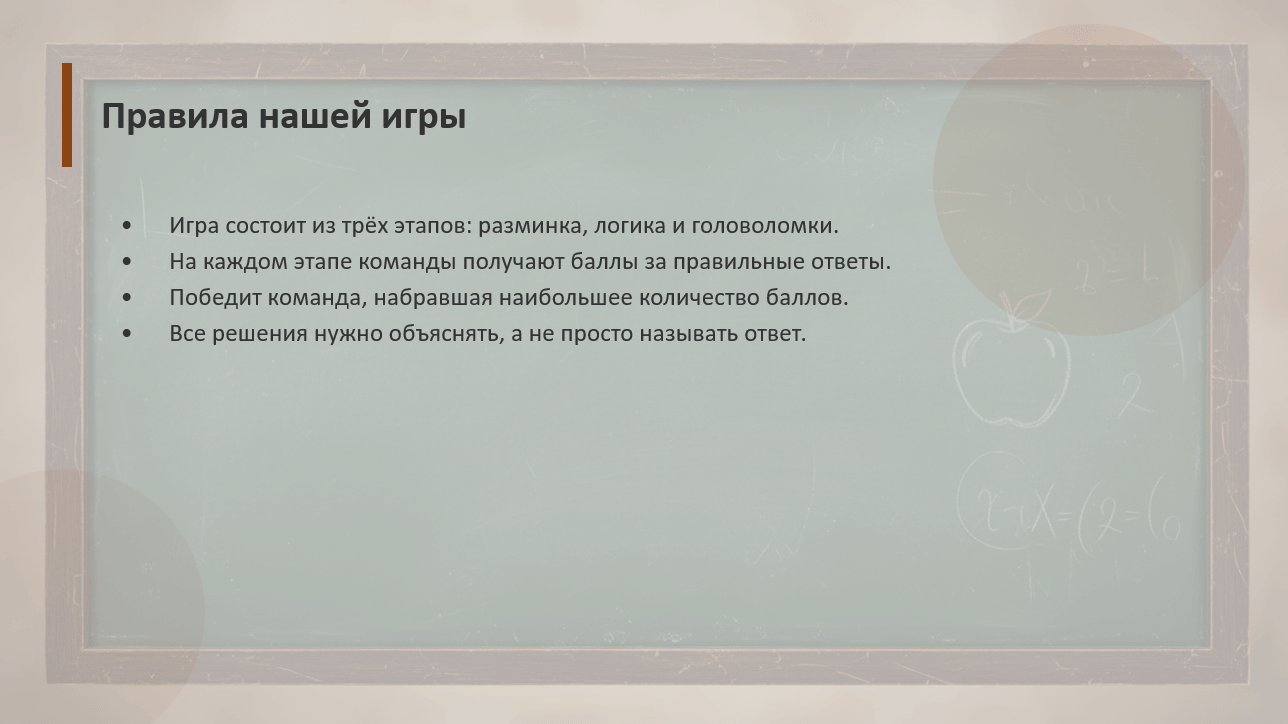 Игра по математике 5 класс - слайд 2