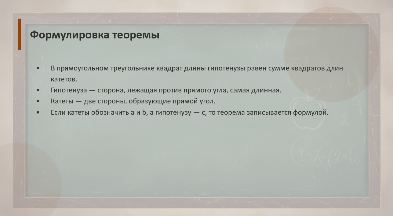 Теорема Пифагора: доказательство и задачи - слайд 3