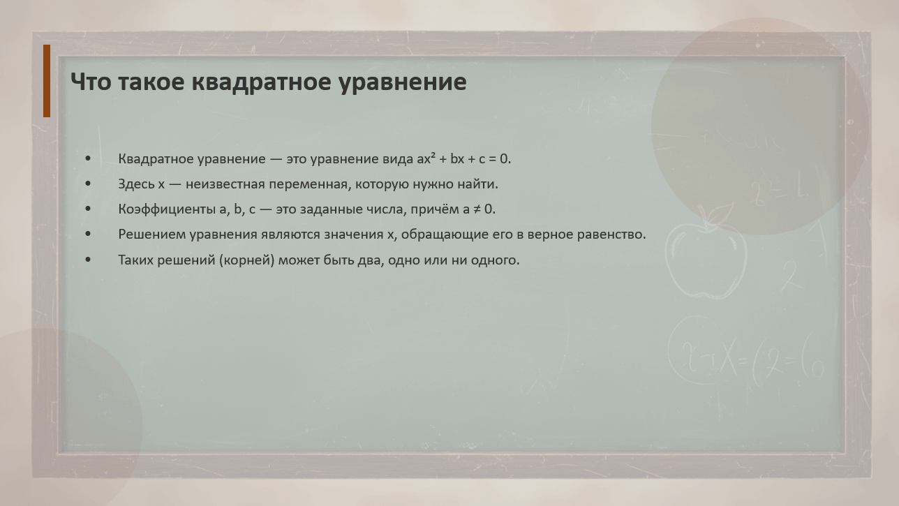 Квадратные уравнения: дискриминант - слайд 2