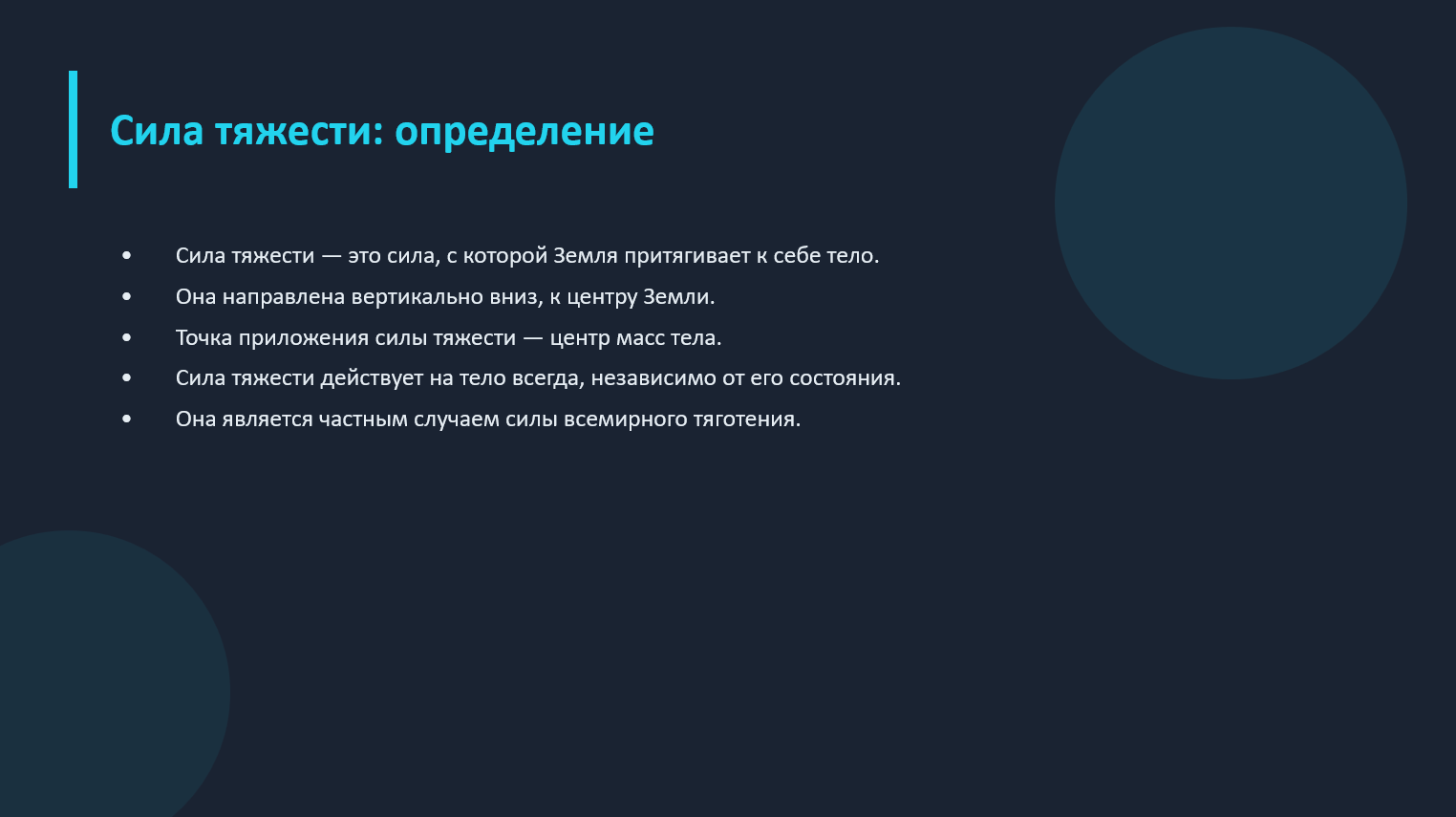 Сила тяжести и вес тела: в чем разница - слайд 3