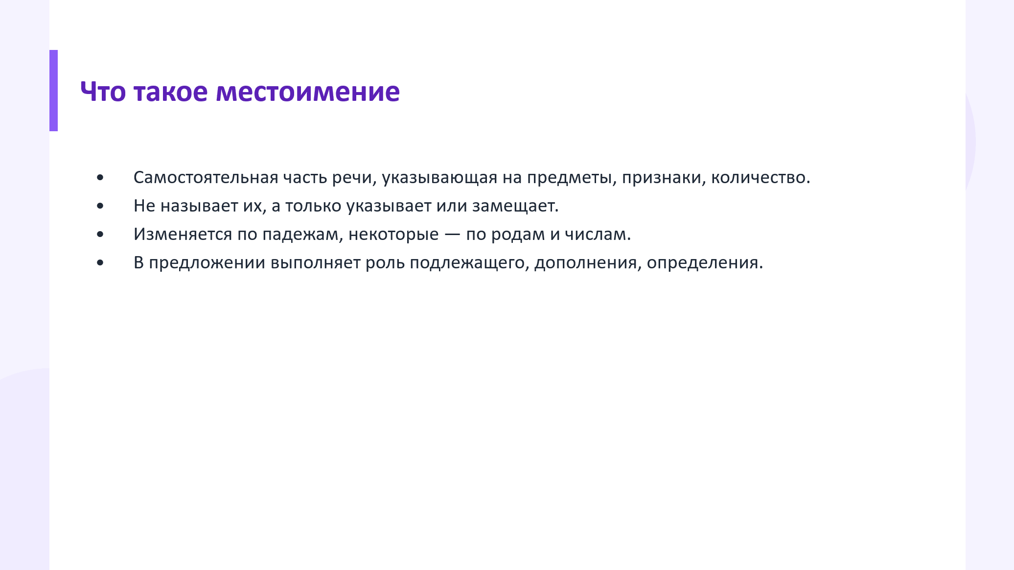 Местоимение в русском языке - слайд 2