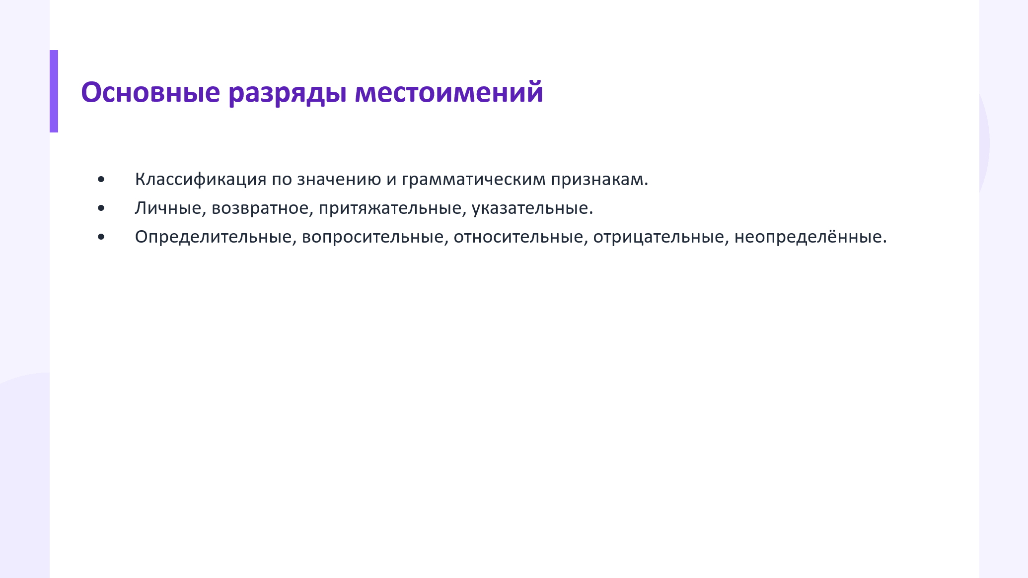 Местоимение в русском языке - слайд 3