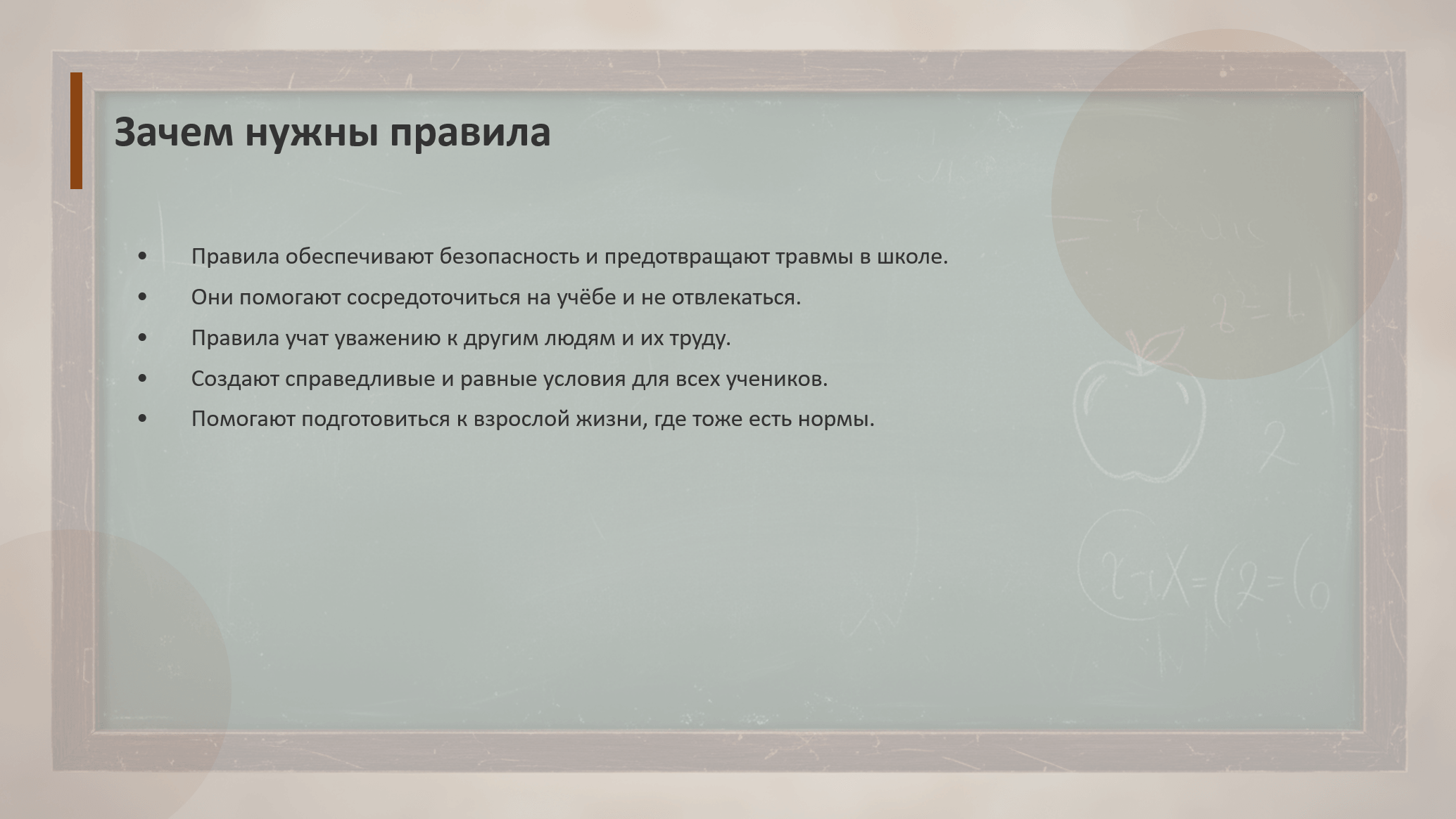 Правила поведения в школе - слайд 2