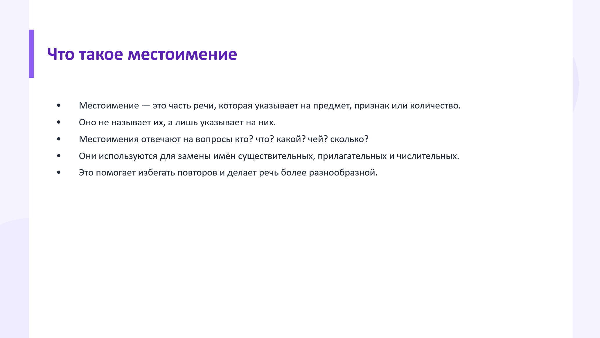 Изменение местоимений по падежам - слайд 2