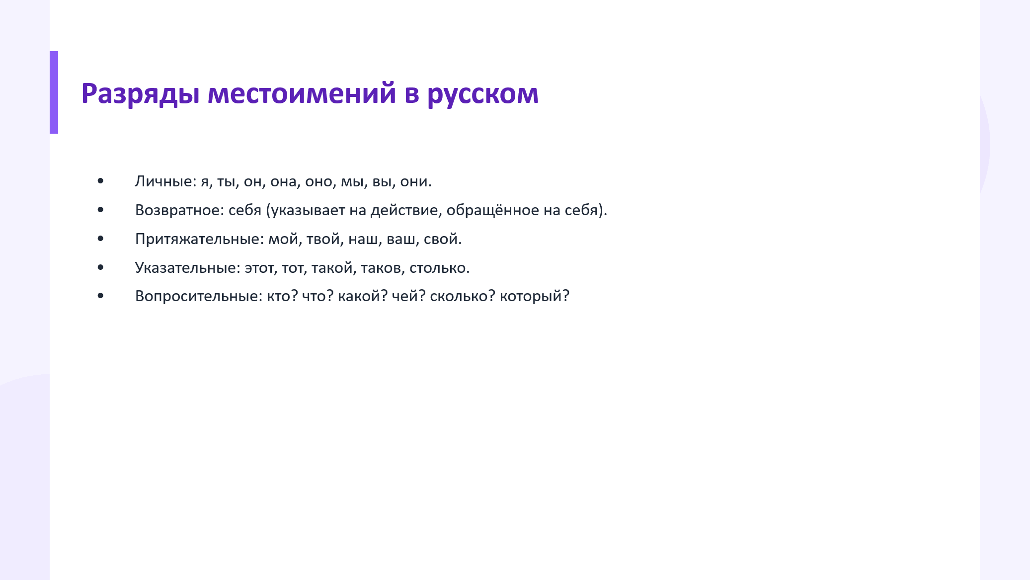 Изменение местоимений по падежам - слайд 3