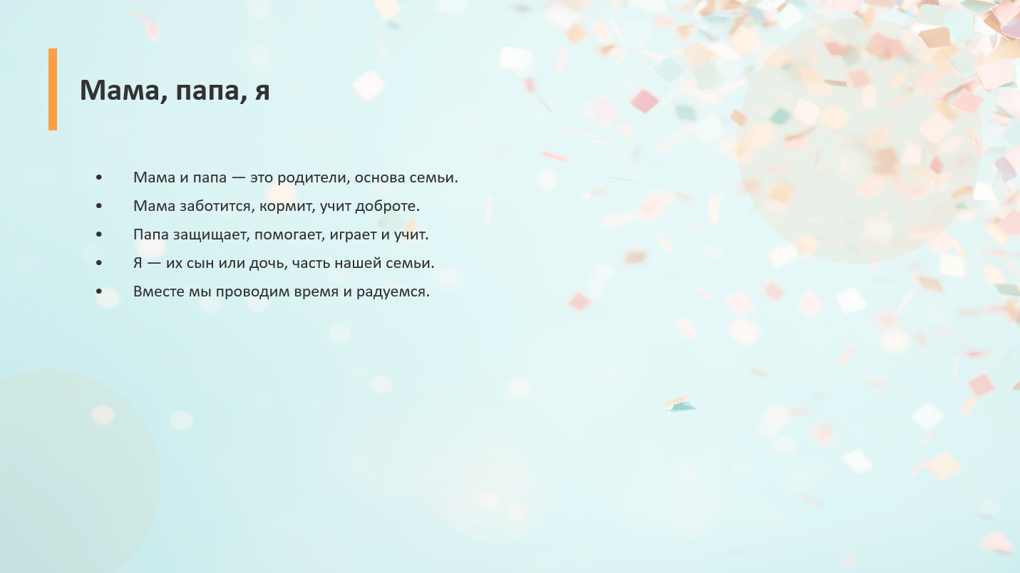 Про семью 1 класс - слайд 3